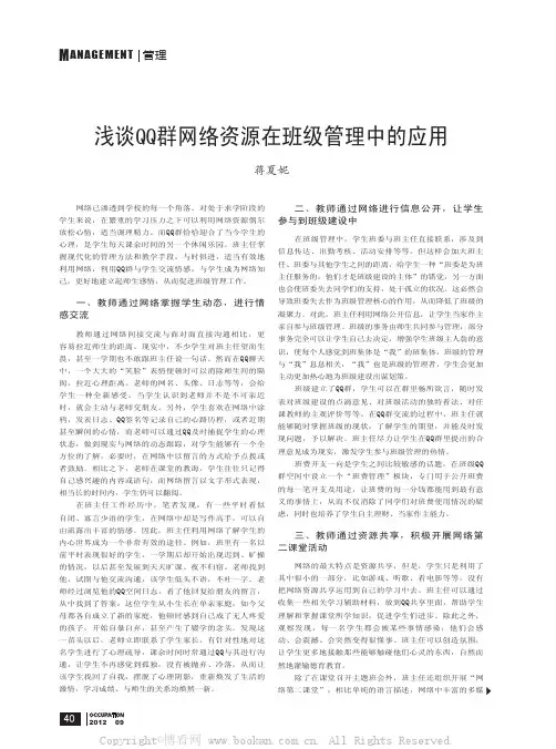 浅谈QQ群网络资源在班级管理中的应用