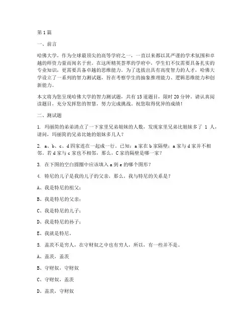 哈佛大学的智力测试题(3篇)