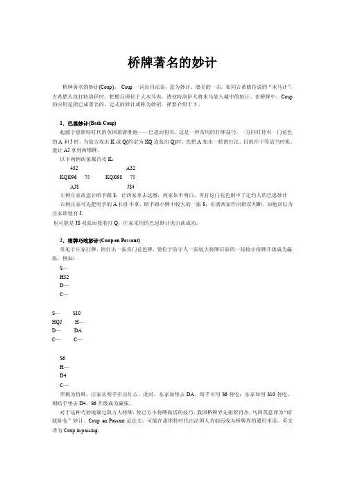 桥牌著名的妙计
