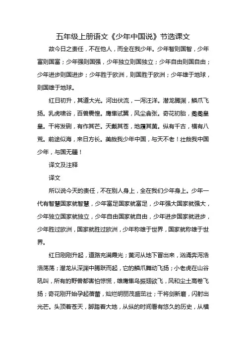 五年级上册语文《少年中国说》节选课文