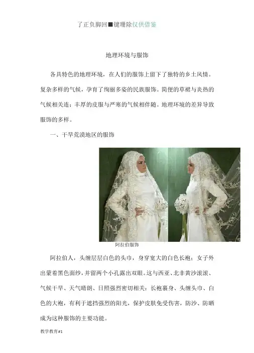 地理环境与服饰(教学材料)