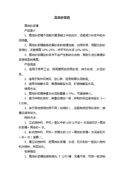 高效砂浆精