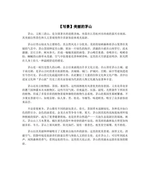 【写景】美丽的茅山