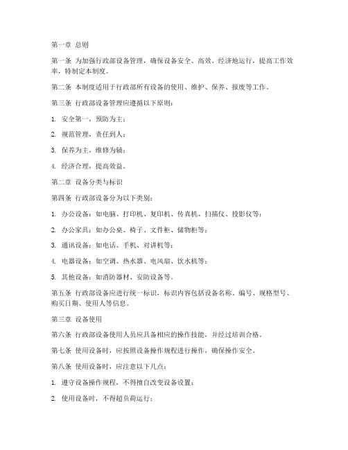 行政部使用设备管理制度