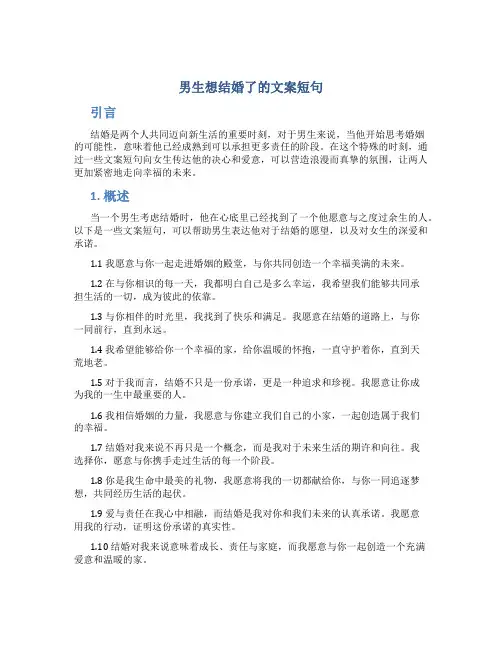 男生想结婚了的文案短句