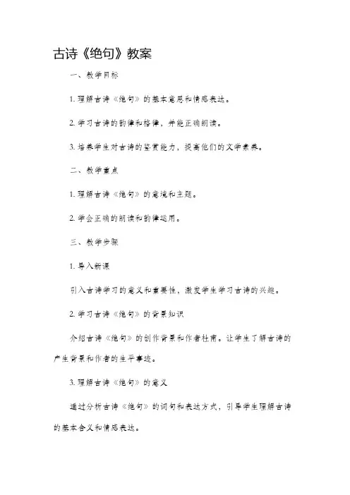 古诗《绝句》市公开课获奖教案省名师优质课赛课一等奖教案