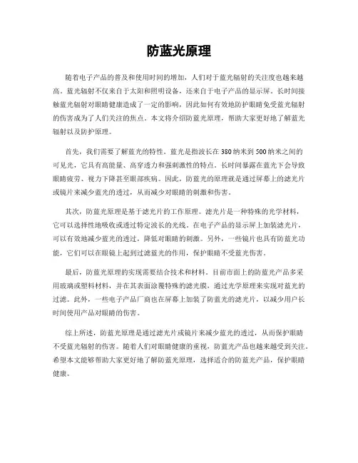 防蓝光原理