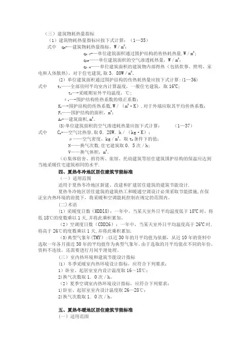建筑物耗热量指标计算方法