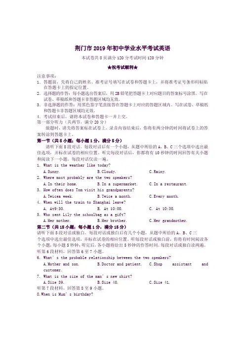 湖北省荆门市2019年中考英语真题试题
