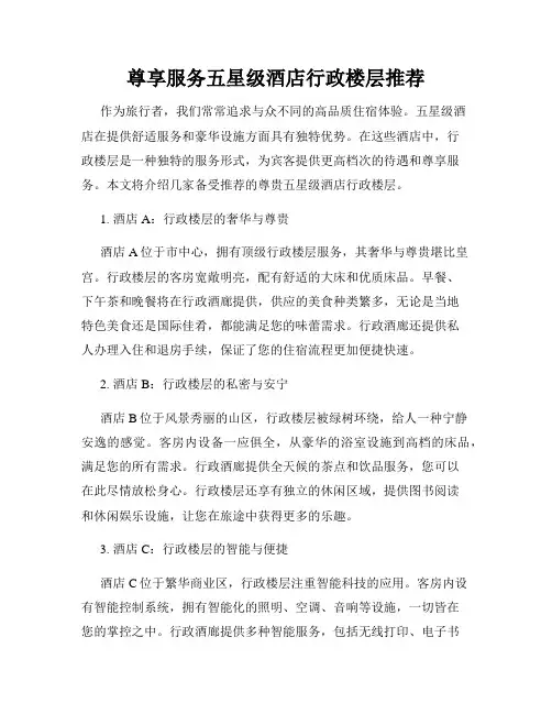 尊享服务五星级酒店行政楼层推荐
