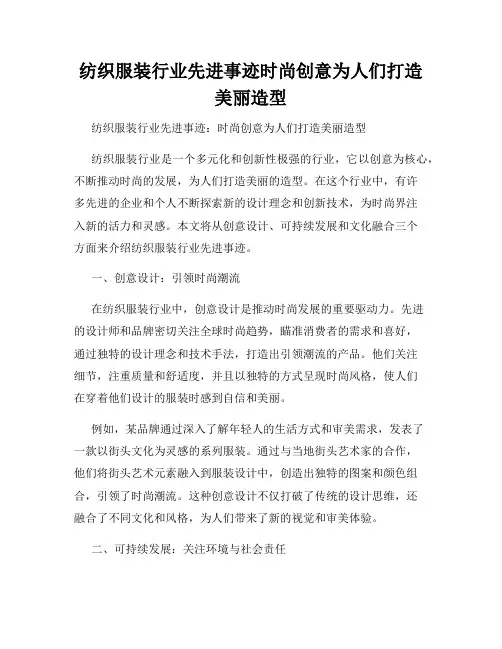 纺织服装行业先进事迹时尚创意为人们打造美丽造型