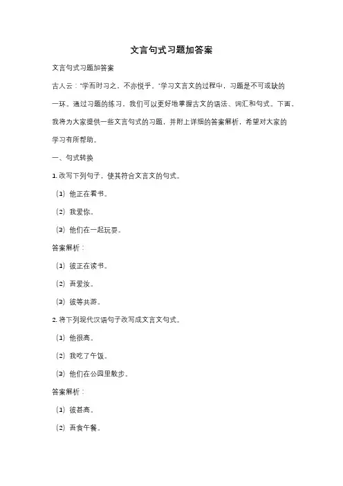 文言句式习题加答案