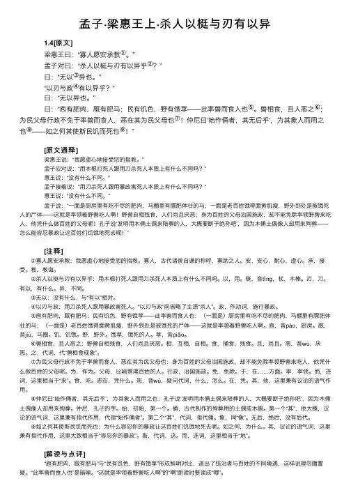 孟子·梁惠王上·杀人以梃与刃有以异