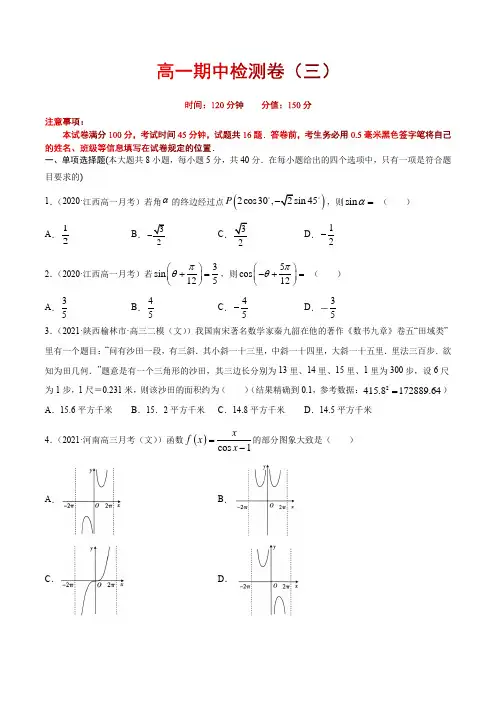 期中检测卷03(原卷版)-2020-2021学年高一数学下学期期中专项复习(沪教版2020)