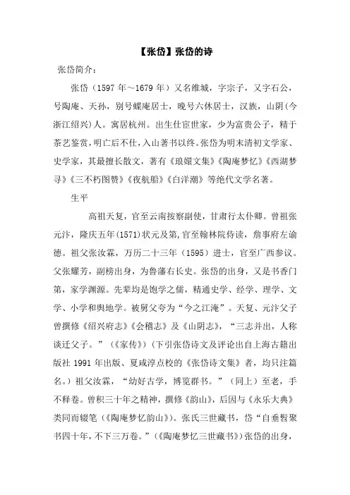 【张岱】张岱的诗