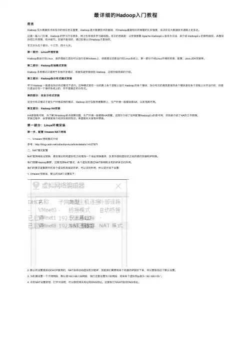 最详细的Hadoop入门教程