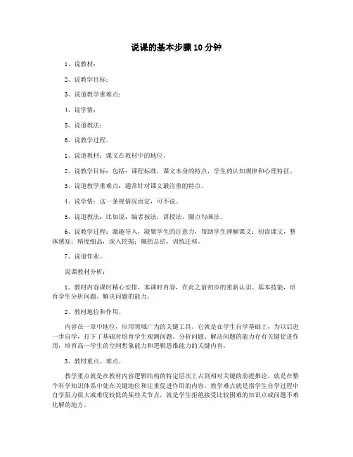 说课的基本步骤10分钟