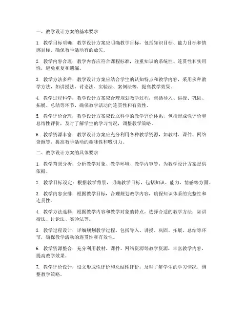教学设计方案的要求