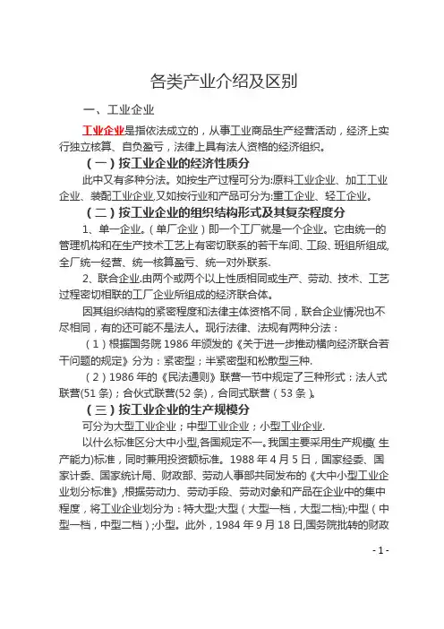 企业分类依据