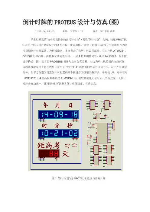 倒计时牌的PROTEUS设计与仿真9月19日