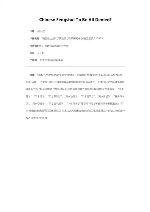 一概否定中国风水