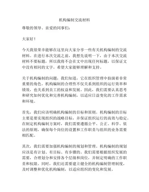 机构编制交流材料