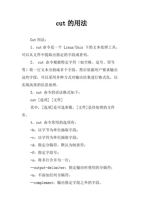 cut的用法