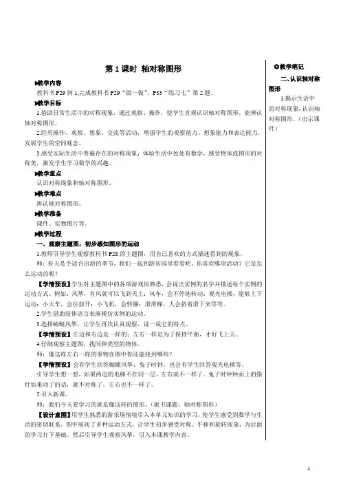 人教版二年级数学下册轴对称图形【教案】
