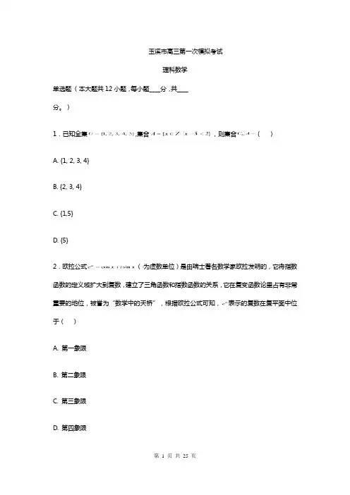 云南高三月考模拟理科数学试卷及答案解析
