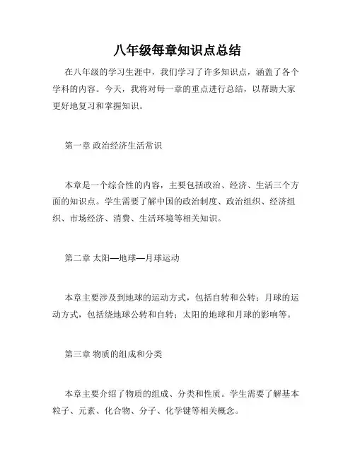 八年级每章知识点总结