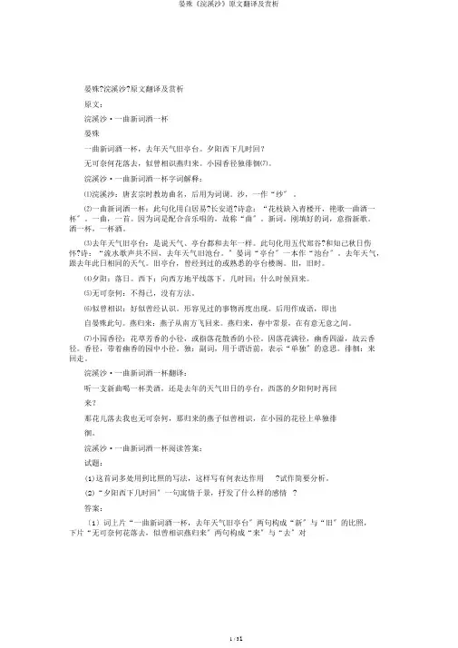 晏殊《浣溪沙》原文翻译及赏析