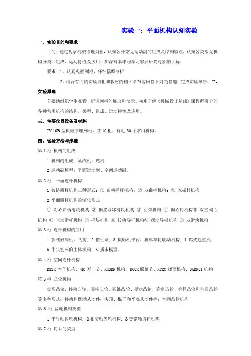 《机械设计基础》本科实验报告汇总