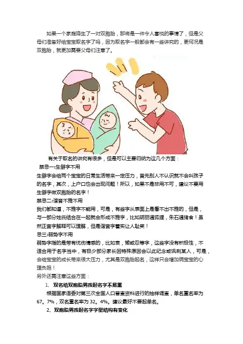 双胞胎起名有什么讲究吗