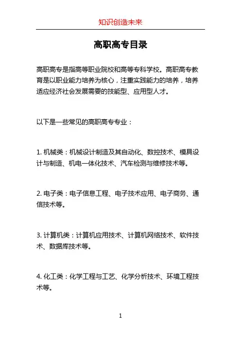 高职高专目录