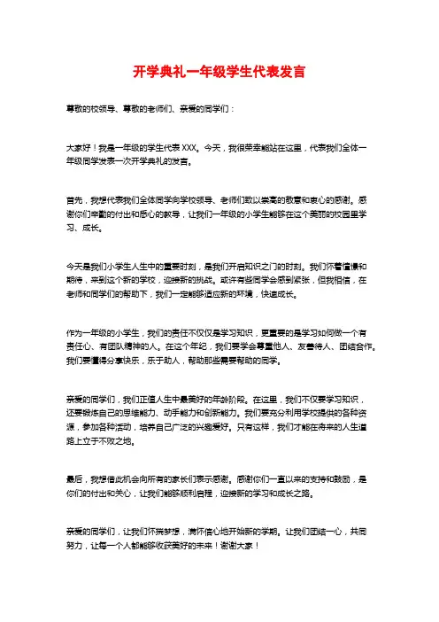 开学典礼一年级学生代表发言