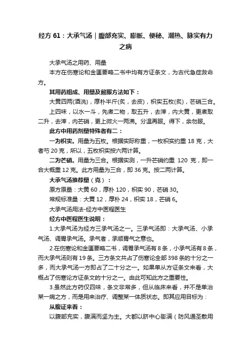 经方61：大承气汤｜腹部充实、膨胀、便秘、潮热、脉实有力之病