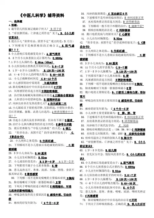 《中医儿科学》辅导资料