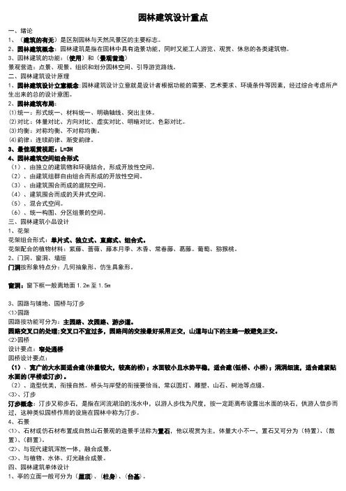 园林建筑重点