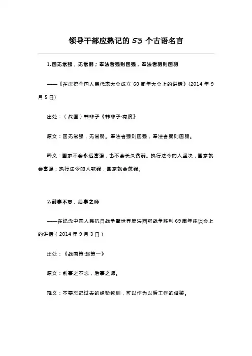 领导干部应熟记的53个古语名言