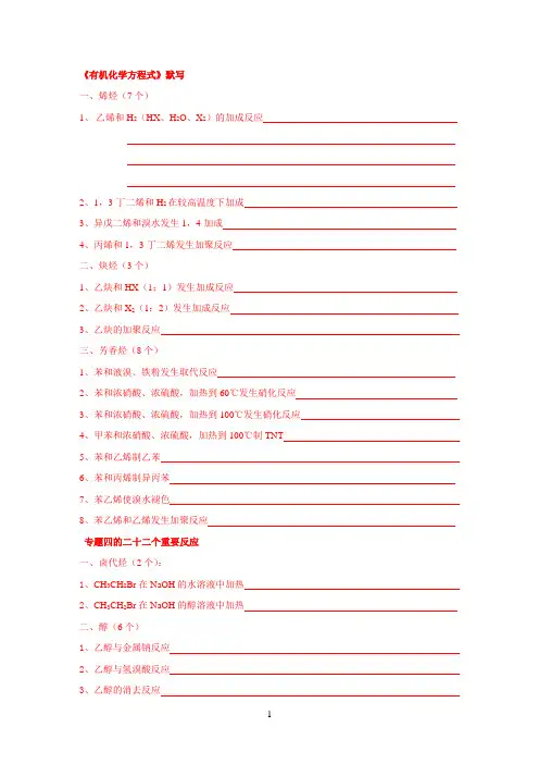 有机化学方程式默写