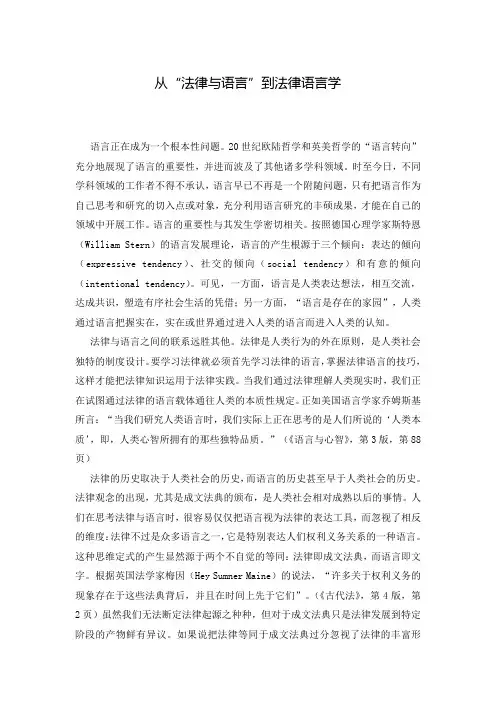 从“法律与语言”到法律语言学