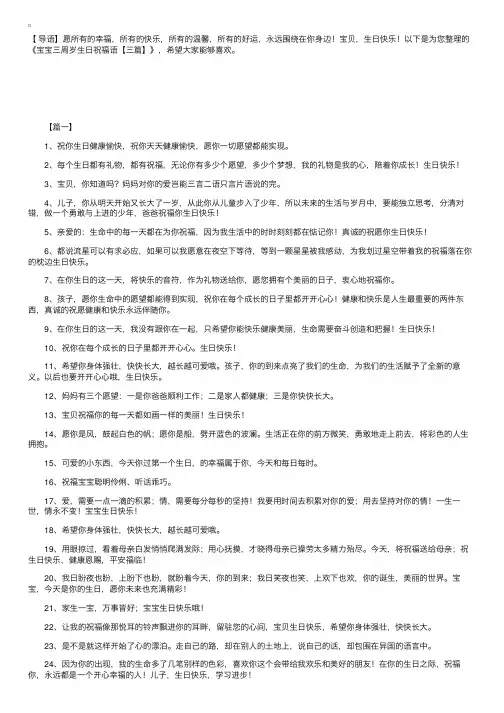 宝宝三周岁生日祝福语【三篇】