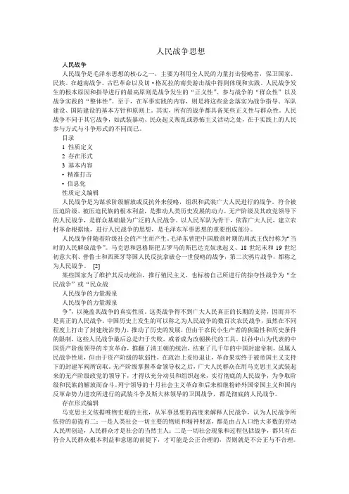人民战争思想