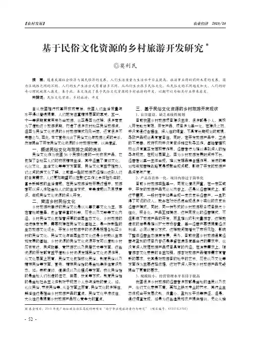 基于民俗文化资源的乡村旅游开发研究