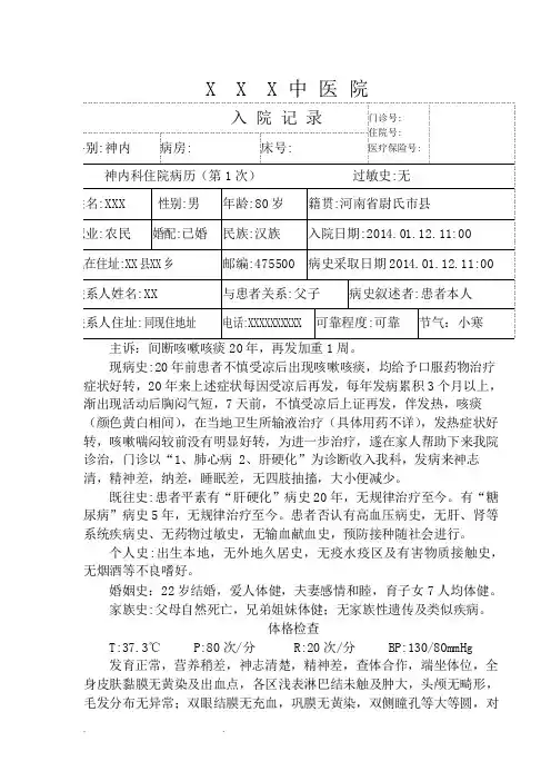 风湿性心脏病病历模板
