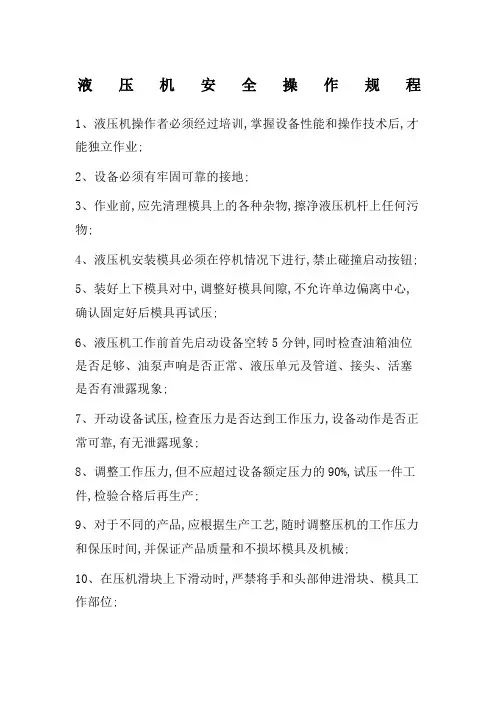 液压机安全操作规程