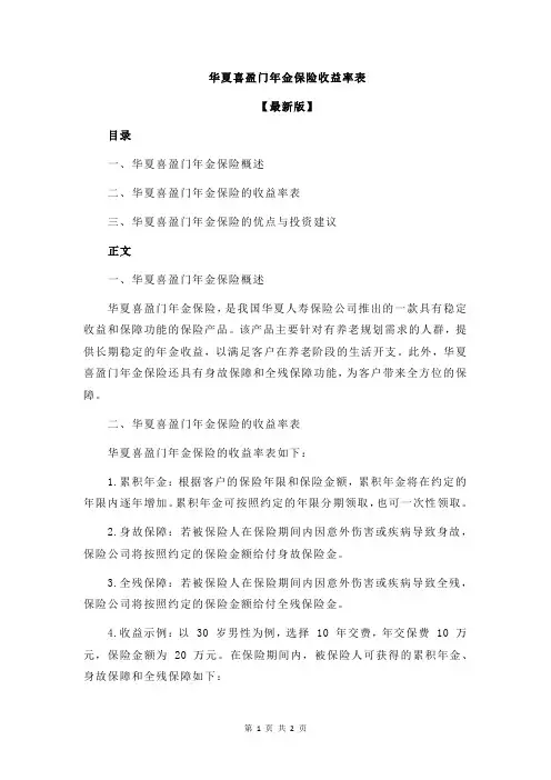 华夏喜盈门年金保险收益率表