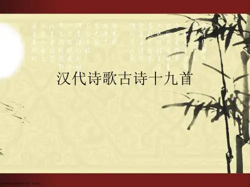 汉代诗歌古诗十九首