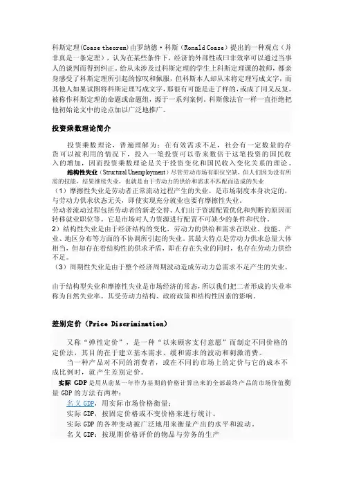 西方经济学科斯定理