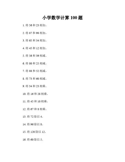 小学数学计算100题